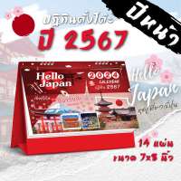 Abiz ปฏิทินตั้งโต๊ะ ชุดเที่ยวญี่ปุ่น ปฏิทินไทย ปี2567 ปฏิทินตั้งโต๊ะ 2024 ปฏิทิน วันพระ วันหยุด calendar 2024  ปฏิทินปีใหม่ ปฏิทินรายเดือน พร้อมส่ง