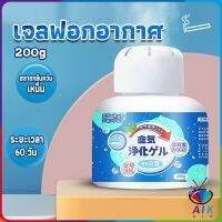 AIK เจลกลิ่น ขจัดกลิ่นควันบุหรี่ ยาดับกลิ่น ระงับกลิ่นกายในรถ หรือห้อง 200g Air Freshener