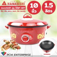 Hanabishi [PCM] กระทะไฟฟ้า ชนิดเคลือบเทปล่อน 10นิ้ว/12นิ้ว/14นิ้ว