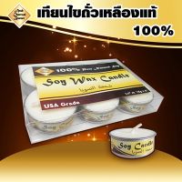 ArabCharcoalBurner เทียนจากไขถั่วเหลืองบริสุทธิ์ เทียนทีไลท์ Tealight Soy Candles (ขนาด 15gx6 ชิ้น)