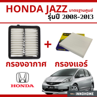 [ชุดสุดคุ้ม] กรองอากาศ + กรองแอร์ Honda Jazz 2008 - 2013 มาตรฐานศูนย์ - ไส้กรองอากาศ ไส้กรองแอร์ รถ ฮอนด้า ใส้กรอง แจ๊ส ปี 08 -13 ไส้กรอง รถยนต์