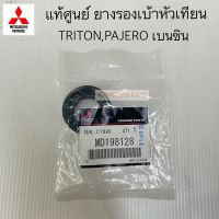 แท้ศูนย์ ซีลเบ้าหัวเทียน TRITON เบนซิน,PAJERO SPORT เบนซิน,SPACE WAGON,Lancer CK,E-CAR รหัส.MD198128 กดที่ตัวเลือกมี 1 ตัว กับ 4 ตัวนะคะ