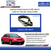 Quinton Hazell สายพานราวลิ้น 138x23 AUDI A3 I 2.8i 20v, Turbo ปี 1996