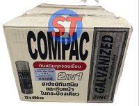 (ราคาลัง 12 กระป๋อง )สีสเปรย์กัลวาไนซ์  COMPAC    2IN1  (กันสนิมทุกรอยเชื่อม และ พ่นทับหน้างาน) ขนาด  400 ซีซี