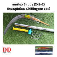 ชุดเคียวด้ามเคียว 6 เมตร พร้อมใช้งาน ด้ามอลูมิเนียมอัลลอย 6061T6 แท้ ตราจรเข้ Chillington แท้ เคียว MI SBLด้ามทอง SBLPro เคียวจรเข้เบอร์7