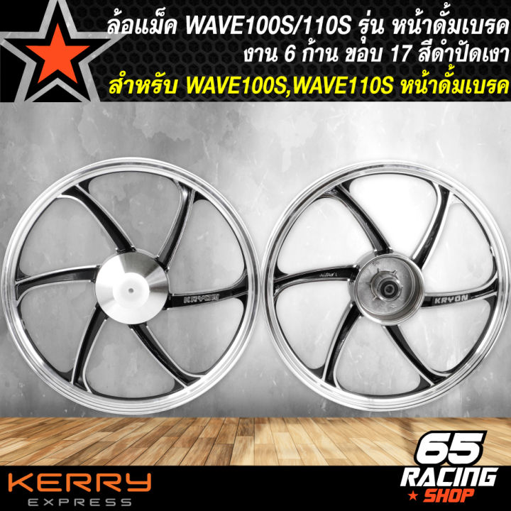 ล้อแม็คwave100-ล้อแม็ก-สำหรับ-wave100เก่า-wave100s-หน้าดั้มเบรก-เท่านั้น-ล้อแม็คขอบ-17-นิ้ว-สีดำปัดเงา