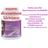 คอลลาจีน่า ธัญญาหาร ผสมคอลลาเจน ชนิดเคี้ยว collagen รวมสารสกัดจากถั่วเหลือง