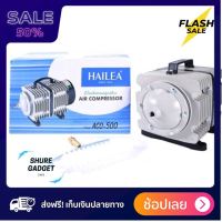 [[ลดล้างสต๊อค]] อ๊อกซิเจนปลา ปั๊มลมลูกสูบ Hailea ACO 500 อ๊อกซิเจนปลาใช้ได้หลายหัวทราย ส่งฟรีทั่วไทย by shuregadget2465