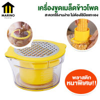 Marino ชุดปอกข้าวโพด เครื่องขูดเมล็ดข้าวโพด ที่หั่นผัก ผลไม้ 2 in 1 No.Y1014