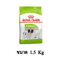 Royal Canin X-SMALL ADULT อาหารสุนัขโต ขนาดจิ๋ว น้ำหนักโตเต็มวัย ขนาด 1.5 KG.