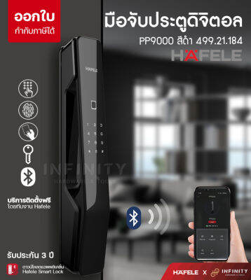 Hafele กลอนประตูดิจิตอล PP9000 Push-Pull Digital Door Lock รหัส499.21.184 ความปลอดภัยรูปแบบใหม่ไร้กุญแจ