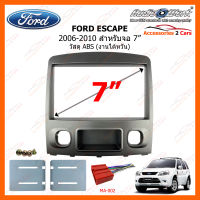 หน้ากากวิทยุรถยนต์ FORD ESCAPE 2006-2010 2DIN สำหรับจอ 7 นิ้ว วัสดุ ABS งานไต้หวัน (FD-2602TS)