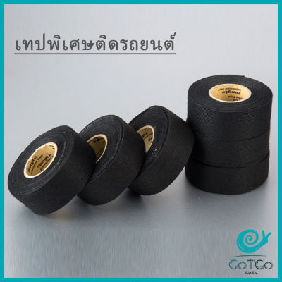 GotGo เทปพันสายไฟ ทนความร้อนสูง สายถักหุ้มสายไฟ ปลอกหุ้มสายไฟ สำหรับอุปกรณ์ยานยนต์ Car tape มีสินค้าพร้อมส่ง