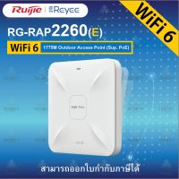 Ruijie RG-RAP2260(E) Wireless Access Point WIFI6 (ax), Port Gigabit, Cloud Control