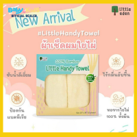 Little eden Handy Towel ผ้าเช็ดผมใยไผ่100% ขนาด15x30นิ้ว ผ้าเซ็ดผมเด็ก  มีสีให้เลือก