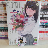 ความลับสาวน้อย 7 (เเยกเล่ม)