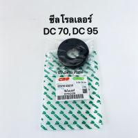 ซีลโรลเลอร์ DC70, 95 คูโบต้า รหัส 5T070-23210