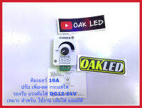 ดิมเมอร์ 12 โวลต์ 16 A ไฟเส้นLED ดิมเมอร์ปรับลด-เพิ่มกระแสไฟDC16A ดิมเมอร์ปรับค่าไฟ สำหรับใช้งานเส้นไฟแอลอีดี รองรับแรงดันไฟDC 12-24 V