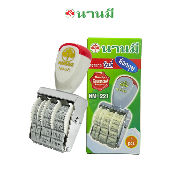 nanmee-ตรานานมี-ตรายางวันที่่-nm-221-อังกฤษ-จำนวน-1-อัน