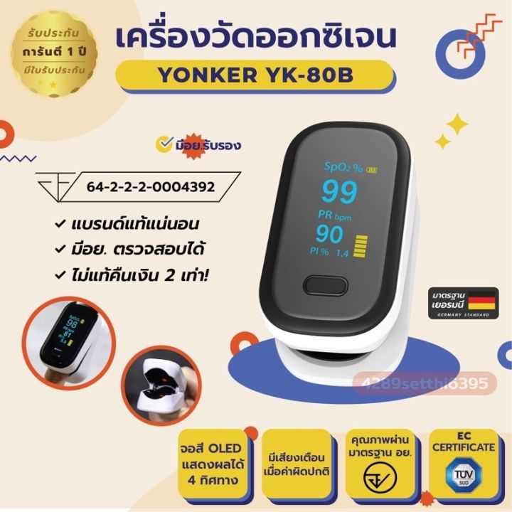 พร้อมส่ง-มี-อย-ของแท้แน่นอน-ตรวจสอบได้-จากไทย-เครื่องวัดออกซิเจนปลายนิ้ว-yonker-yk-80b