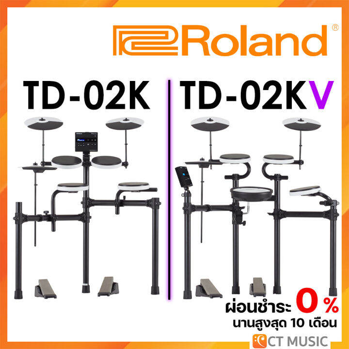 [สินค้าพร้อมจัดส่ง] Roland TD02KV / TD02K / TD1DMK กลองไฟฟ้า แถมฟรี