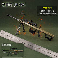 1:3 บาร์เร็ตต์ที่ถอดออกได้ M82A1 สไนเปอร์ โมเดลโลหะผสมโลหะประกอบของเล่นไม่สามารถยิงได้