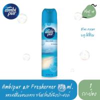 พร้อมส่ง สเปรย์ปรับอากาศ แอมบิเพอร์ บลู โอเชี่ยน น้ำหอมปรับอากาศ 300 ml. (Ambipur air fresherner Blue ocean) Spary ลดกลิ่นอับ Ambi pur