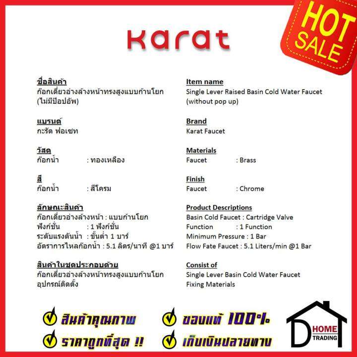 karat-faucet-ก๊อกเดี่ยวอ่างล้างหน้า-ทรงสูง-แบบก้านโยก-kf-51-611-50-ทองเหลือง-สีโครมเงา-ก๊อก-อ่างล้างหน้า-กะรัต-ของแท้