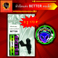 หัวฉีดแต่ง 8P หัวฉีดน้ำมัน BETTER แต่ง 8รู170CC-P หัวฉีด ตอเล็ก ปลั๊กใหญ่ 8รู170P