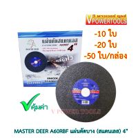 MASTER DEER A60RBF แผ่นตัดบาง (สแตนเลส) 4" 105X1X16 มม. ตรากวาง