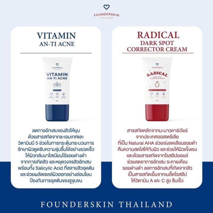 ละลายสิวฟาวเดอร์-founderskin-เจลแต้ม-ละลาย-แพ็คเกจใหม่-30-g-หลอดละ-300-พิเศษ-2-หลอด-แค่-500