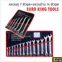 Euro King Tools แหวนข้าง 14 ตัวชุด + แหวนคู่ 7 ตัวชุด (8-24 mm.) ผลิตจากเหล็กเนื้อดี  CR-V ผิวทรายด้าน เหมาะสำหรับไว้ติดรถยนต์ มอเตอร์ไซค์