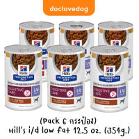 (แพค6กระป๋อง)Hill’s i/d low fat 12.5 oz. อาหารกระป๋องไขมันต่ำสำหรับสุนัขตับอ่อนอักเสบ