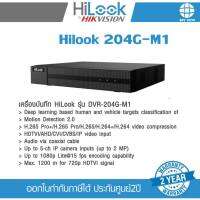 กล้องวงจรปิด Hilook รุ่น DVR-204G-M1 รองรับการบันทึกเสียง