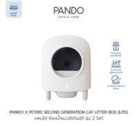 PANDO X Petree Second Generation Cat Litter Box (Lite) แพนโด้ ห้องน้ำแมวอัตโนมัติ รุ่น 2 (ไลท์) [iStudio by UFicon]