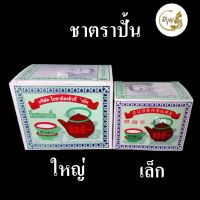 ชา ใบชา ใบชาตราปั้น ชาอู่หลง 100% กลิ่นหอม ?