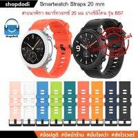 #Shopdodi BS7 สายนาฬิกา 20 mm ยางซิลิโคน GARMIN Vivoactive,Vivomove,Venu, Venu2 Plus,Venu SQ2,Forerunner 245 Straps