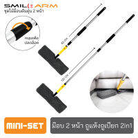 [มินิเซ็ท-ส่งฟรี] SmileArm® ไม้ม็อบดันฝุ่น 2 หน้า ถูเปียก-แห้ง 2in1 ผ้าหนาพิเศษ ซึมซับน้ำได้ดี ไม้ถูพื้น ไม้ม็อบ