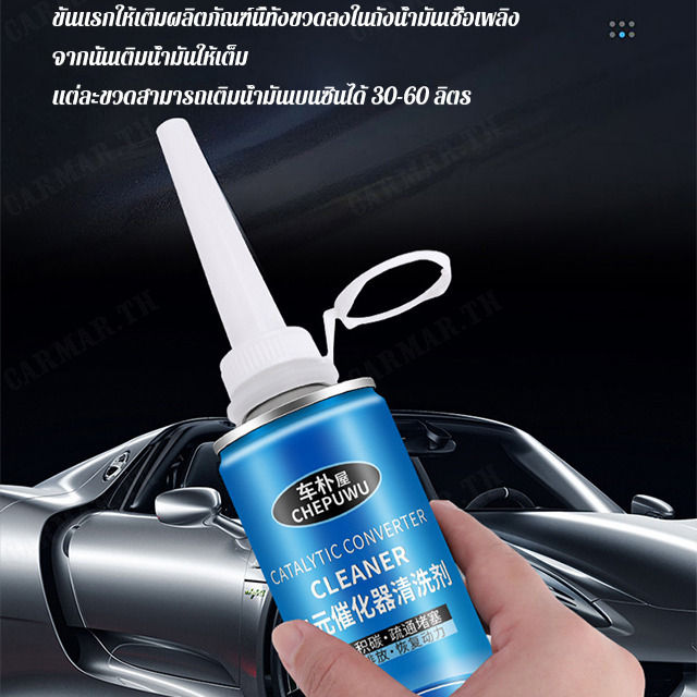 carmar-น้ำยาทำความสะอาดเครื่องยนต์คาร์บอนไม่จำเป็นต้องถอดออก