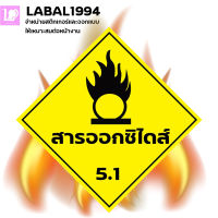 ป้ายสารออกซิไดส์ กันน้ำ 100% ป้ายบ่งชี้ ป้ายห้าม ป้ายความปลอดภัย พื้นที่ในอาคารและนอกอาคาร ทนแดด ทนฝนได้ดี