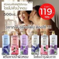 ⚡1ชิ้น⚡ ครีมอาบน้ำหรือโลชั่น หอมติดผิวกายยาวนาน  BOYA Forever Perfume Body Cleanser &amp; Body Lotion 500ml