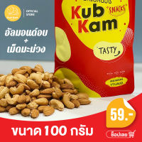 KUBKAM SNACKS roasted cashew nut + almond เม็ดมะม่วงหิมพานต์อบ + อัลมอนด์อบ เกรด AAA  ธัญพืชรวม