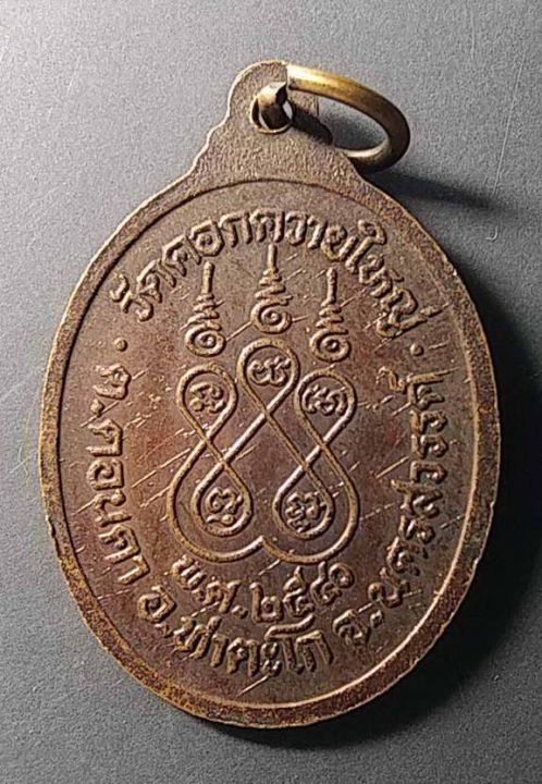 เหรียญหลวงพ่อโป๊ะ-ธรรมปาโล-วัดคอกควายใหญ่-อ-ท่าตะโก-จ-นครสวรรค์-สร้างปี-2540