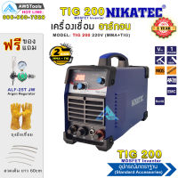 NIKATEC เครื่องเชื่อมทิก TIG 200 (2 ระบบ TIG+MMA) เชื่อม Tig+เชื่อมธูปได้ ของแถม+อุปกรณ์มาตราฐาน+รับประกัน #ตู้เชื่อม #อาร์กอน #2ระบบ