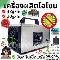 เครื่องอบโอโซน Ozone ฆ่าเชื้อโรค ไวรัส ดับกลิ่น 32,200/60,000 มิลลิกรัม ความเข้มข้นสูงป้องกันถูมิแพ้ ดับกลิ่น รับประกันสินค้า 12 เดือน พร้อมส่ง