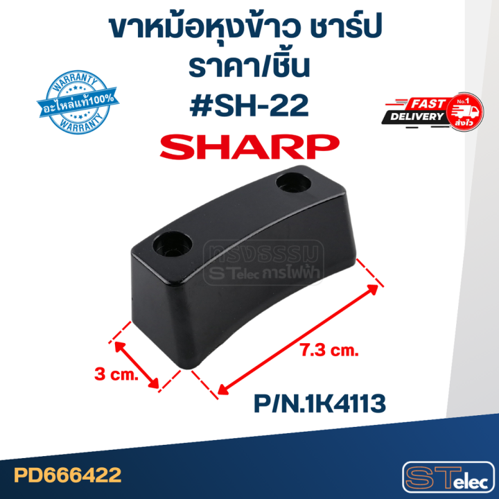 ขาหม้อหุงข้าว-sharp-ชาร์ป-p-n-1k4113-แท้