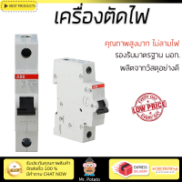 รุ่นใหม่ล่าสุด เบรกเกอร์ เบรกเกอร์ไฟฟ้า เซอร์กิตเบรกเกอร์ ABB SH201-C40 40A 1P คุณภาพสูงมาก ผลิตจากวัสดุอย่างดี ไม่ลามไฟ รองรับมาตรฐาน มอก.