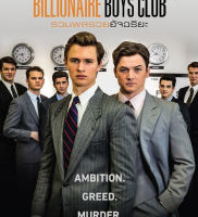 Billionaire Boys Club รวมพลรวยอัจฉริยะ (DVD) ดีวีดี (B1001)