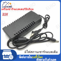 ชาร์จแบตเตอรี่ลิเธียม อแดปเตอร์ชาร์จแบตลิเธียม DC 21V 2A (ใหญ่) Li-ion Battery Charger เต็มแล้วตัด มีไฟสถานะชาร์จแบตเต็ม Battery Charger