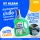 โฉมใหม่!! DT KLEAN ผลิตภัณฑ์ทำความสะอาดและฆ่าเชื้อในขั้นตอนเดียว